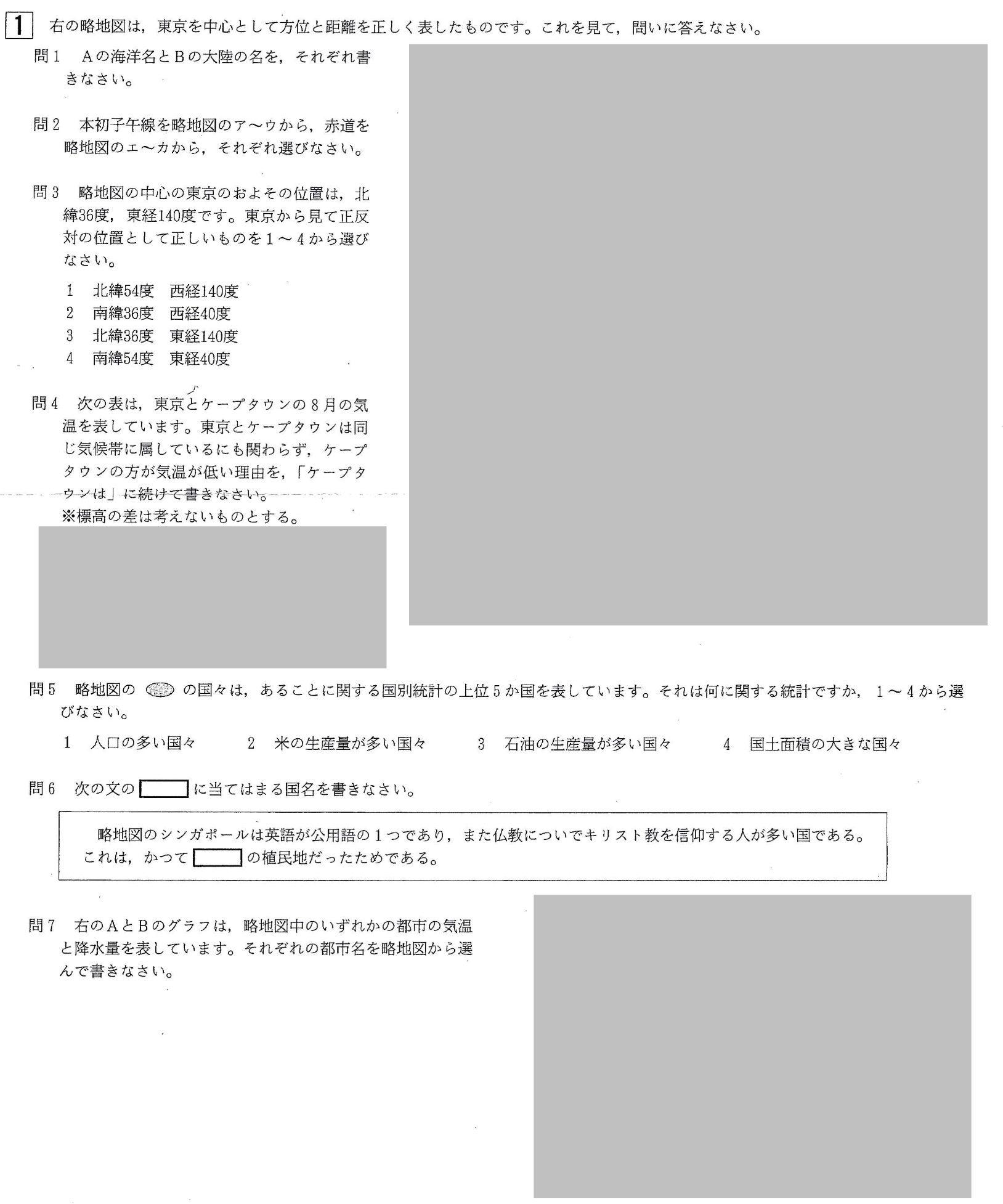 【2017年】中学3年北海道学力テスト総合A「社会」