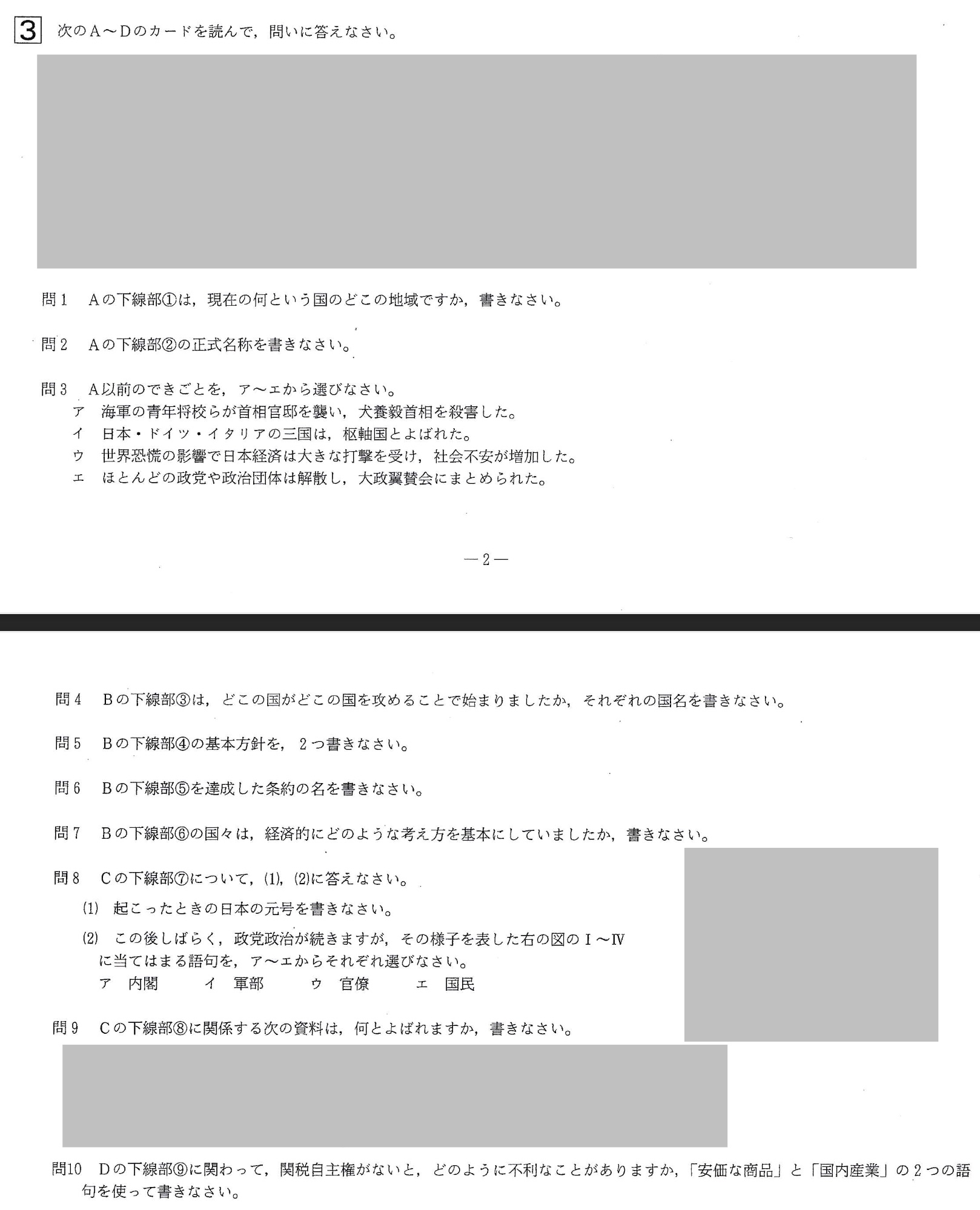 【2017年】中学3年北海道学力テスト総合A「社会」