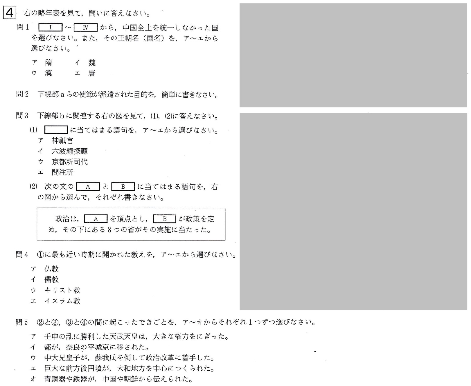 【2017年】中学3年北海道学力テスト総合A「社会」