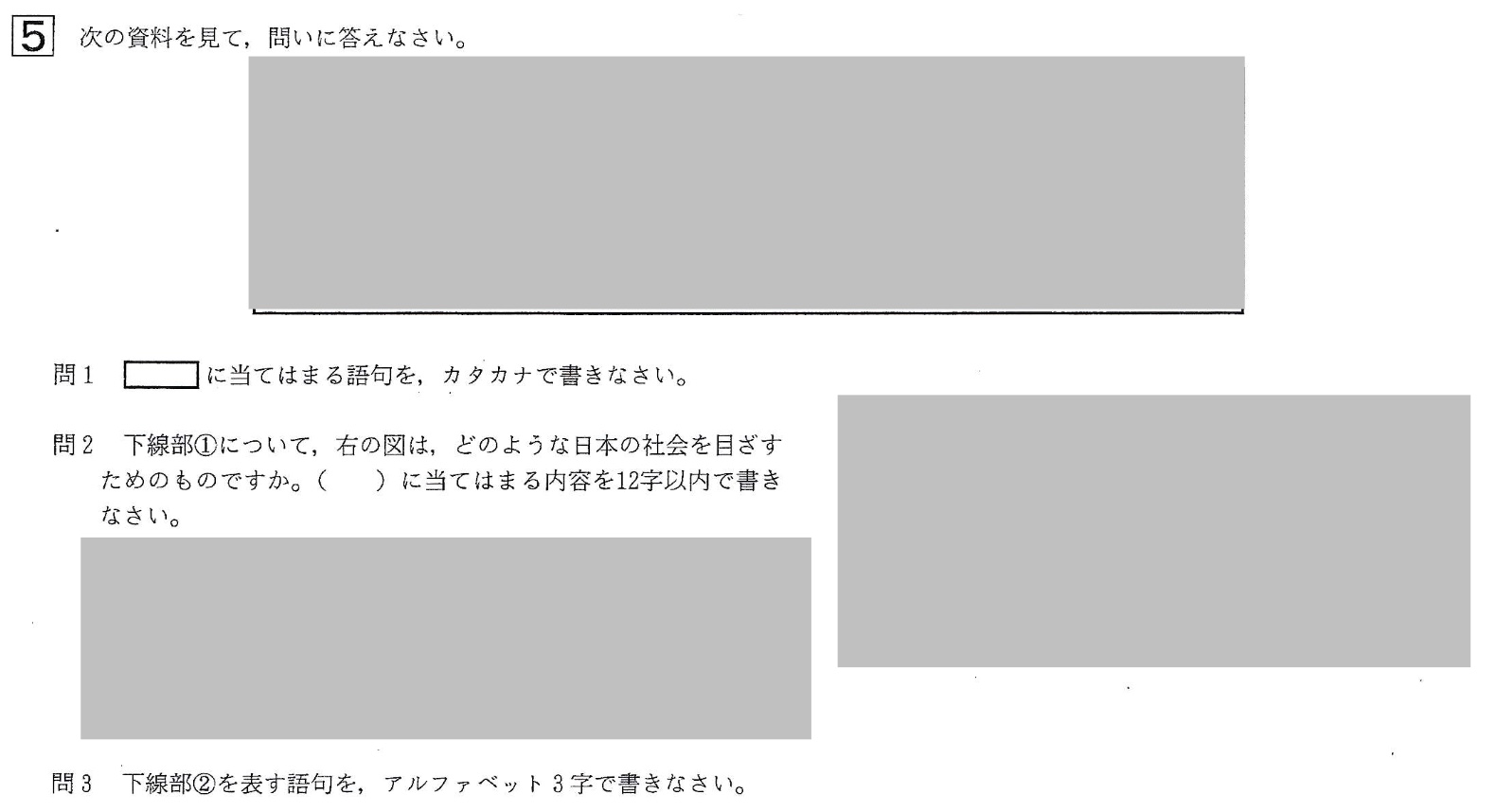 【2017年】中学3年北海道学力テスト総合A「社会」