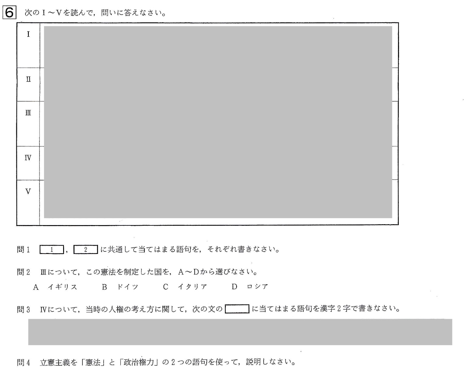 【2017年】中学3年北海道学力テスト総合A「社会」