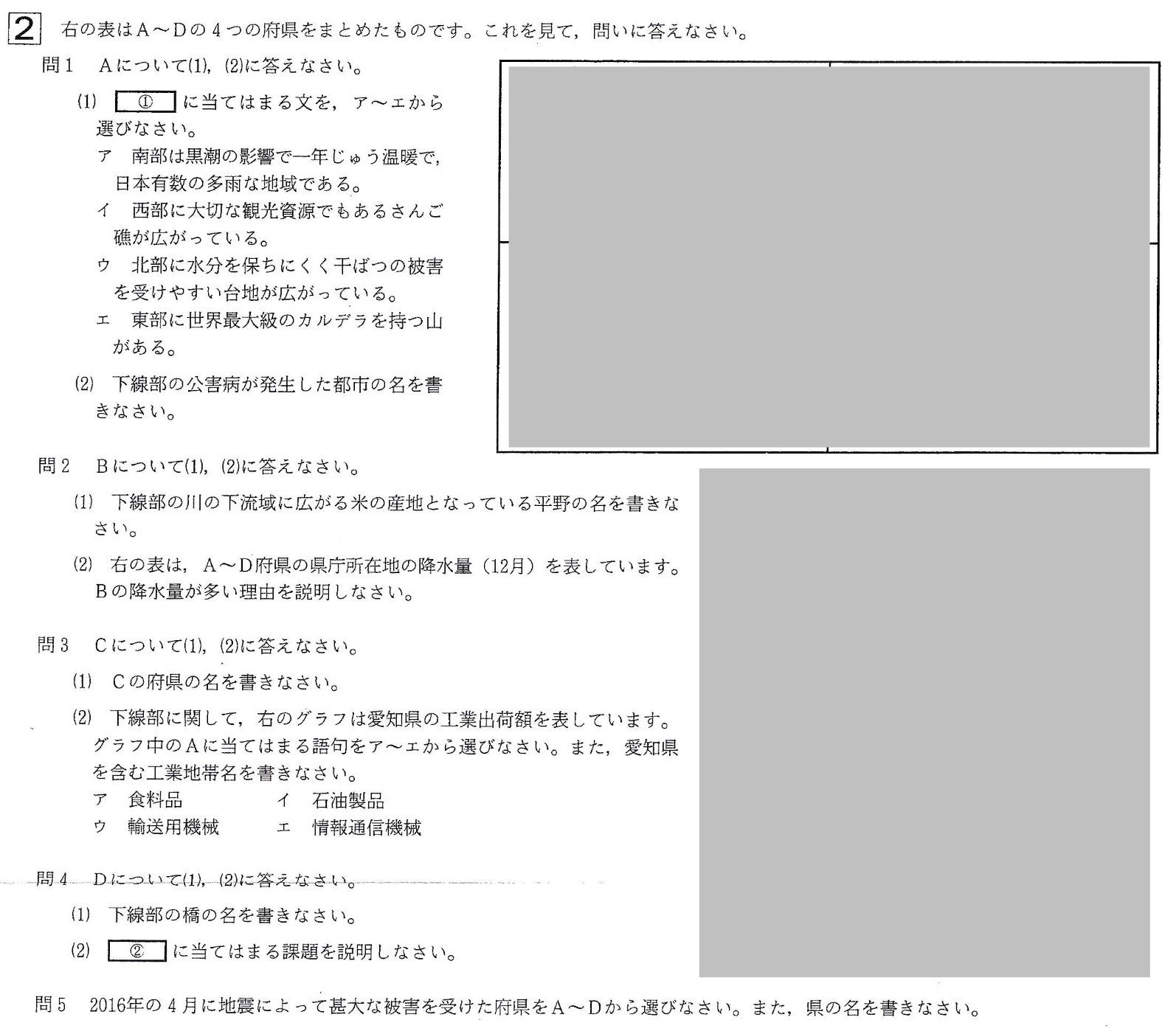 【2017年】中学3年北海道学力テスト総合A「社会」