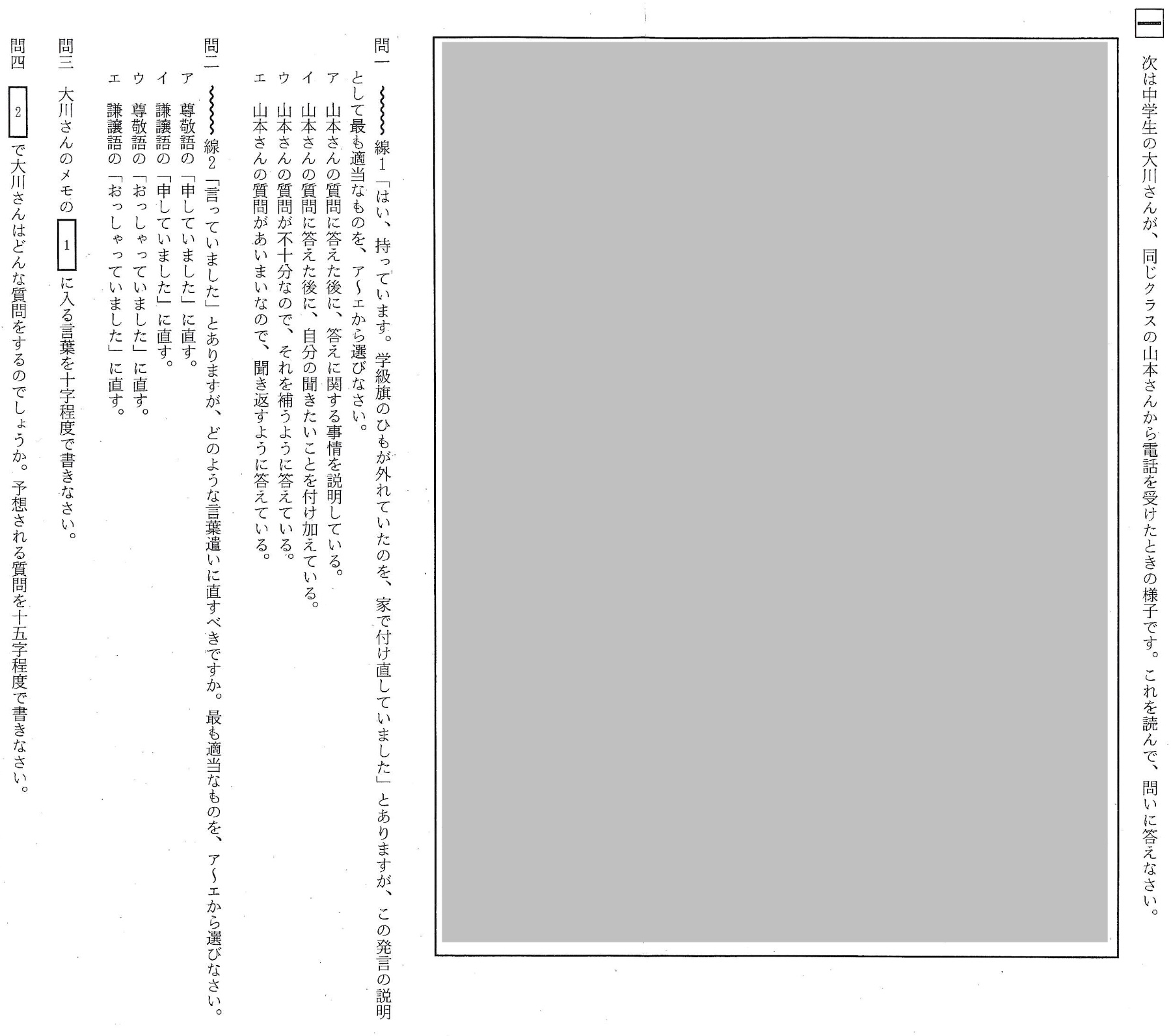 【2018年】中学3年北海道学力テスト総合A「国語」