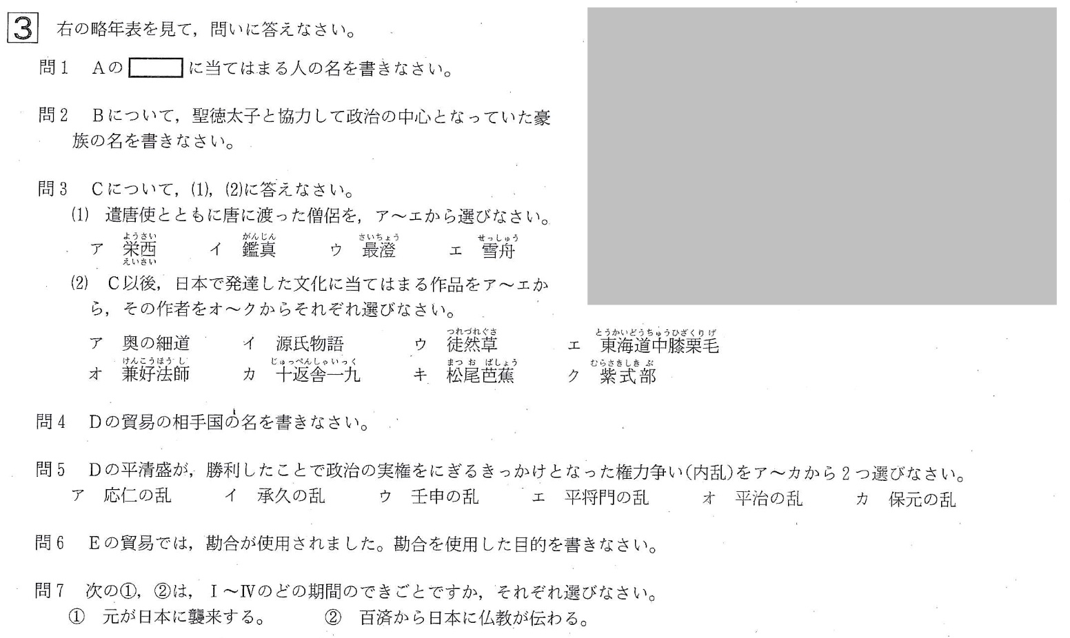 【2018年】中学3年北海道学力テスト総合A「社会」