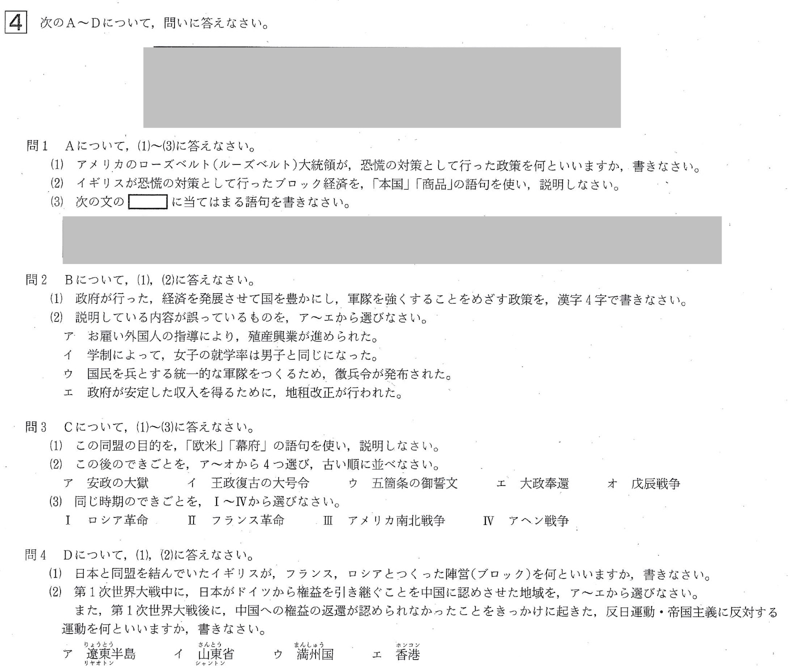 【2018年】中学3年北海道学力テスト総合A「社会」