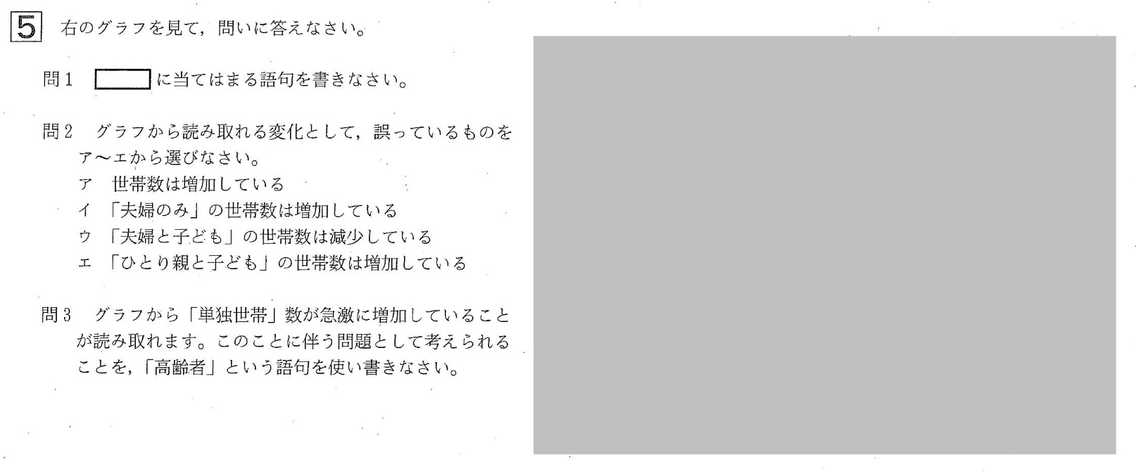 【2018年】中学3年北海道学力テスト総合A「社会」