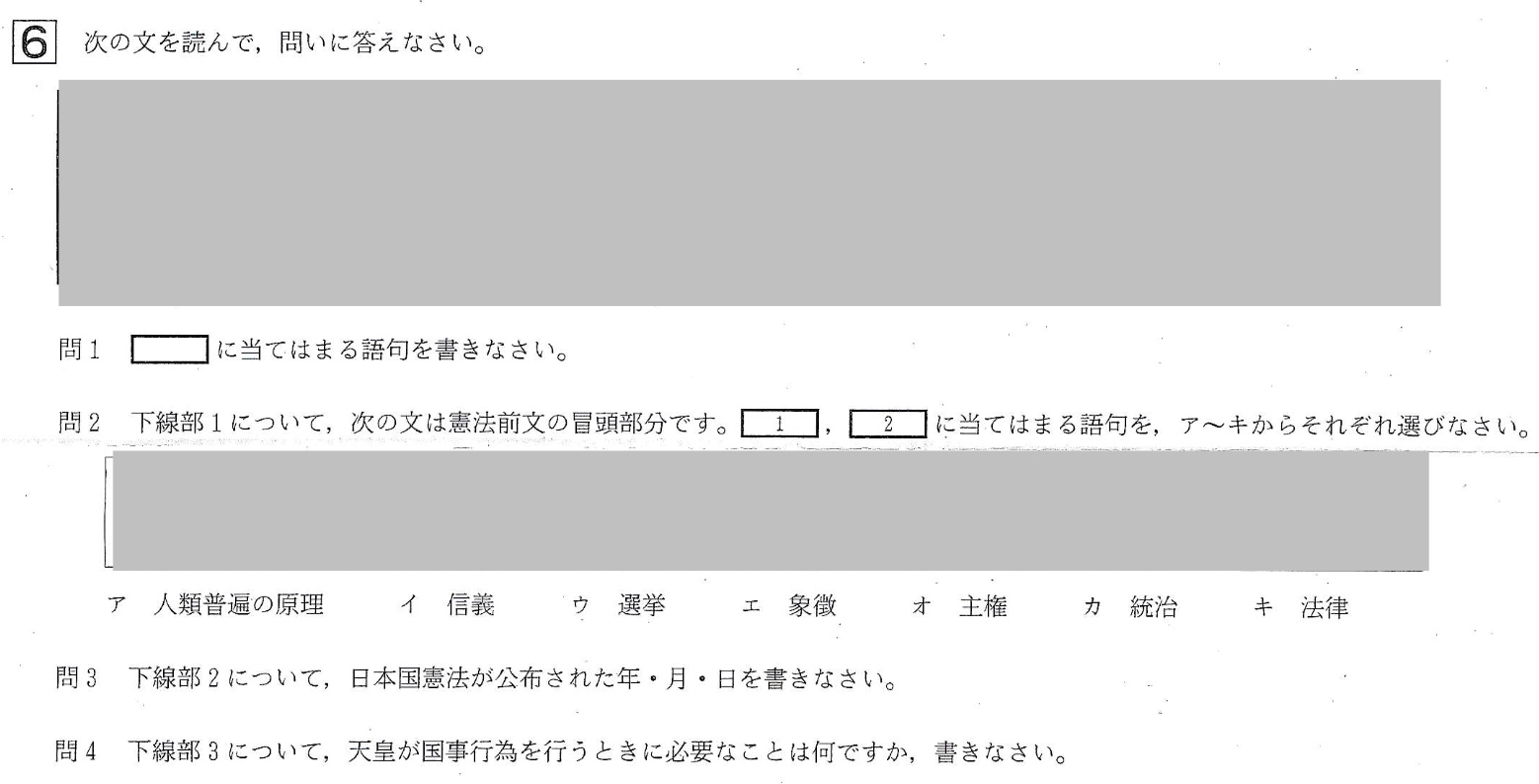 【2018年】中学3年北海道学力テスト総合A「社会」