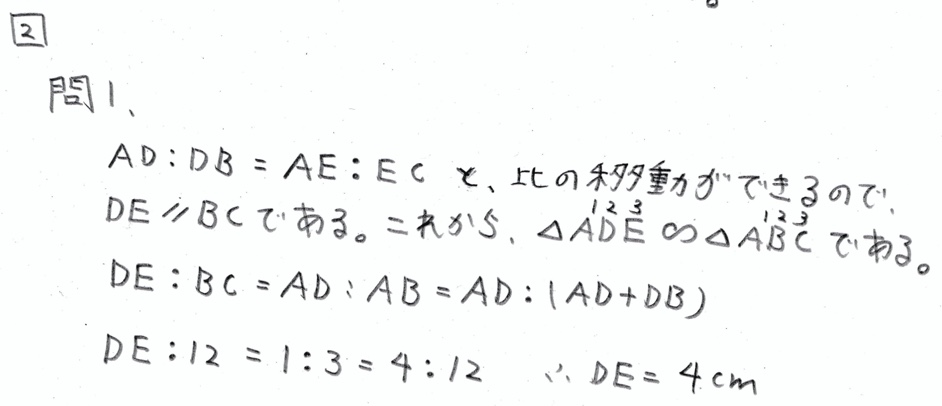 北海道公立高校入試数学2012（解説）