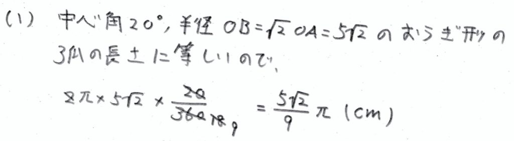 北海道公立高校入試数学2015（解答・解説）
