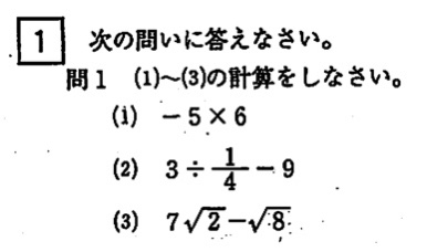 北海道公立高校入試数学2012（問題）