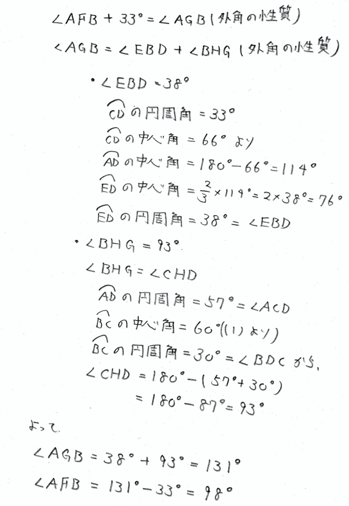 北海道公立高校入試数学2012（解説）