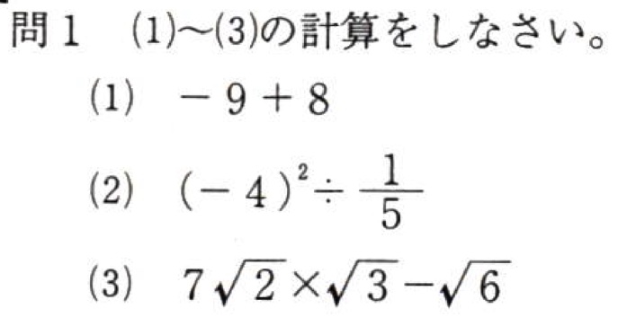 北海道公立高校入試数学2016（問題）