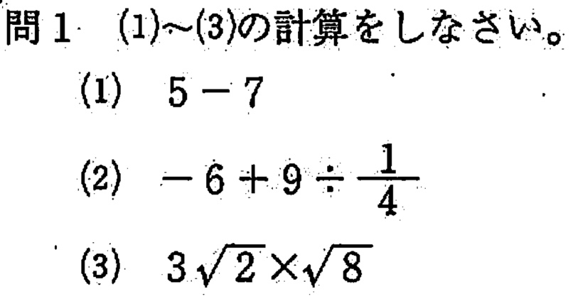 北海道公立高校入試数学2014（問題）