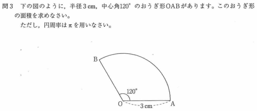 北海道公立高校入試数学2015（問題）