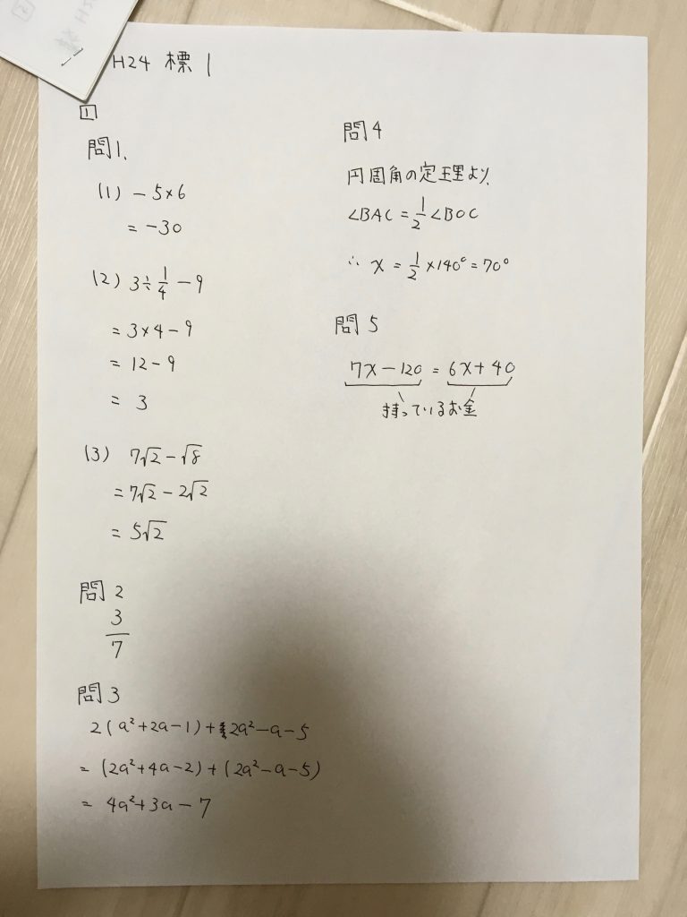 北海道公立高校入試数学過去問2012（標準・裁量問題）
