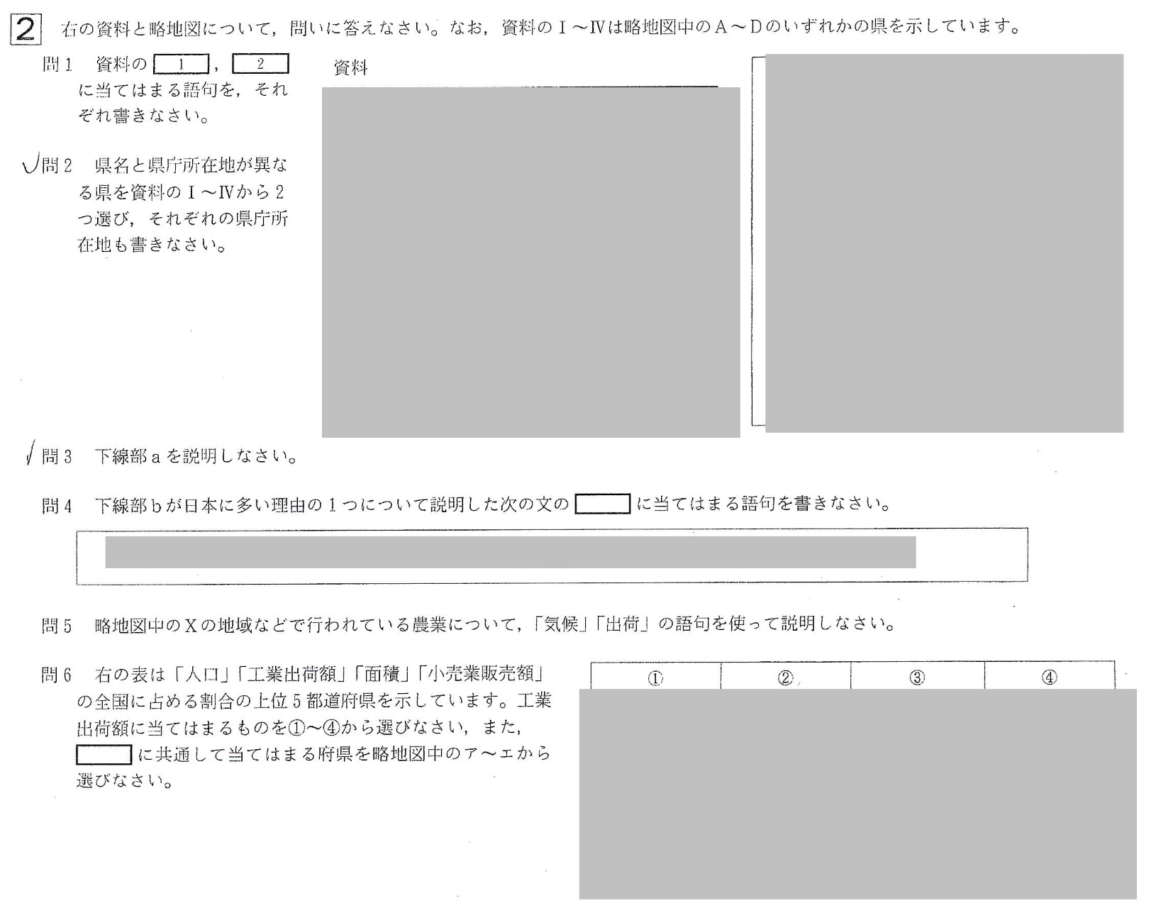 【2017年】中学3年北海道学力テスト総合B「社会」