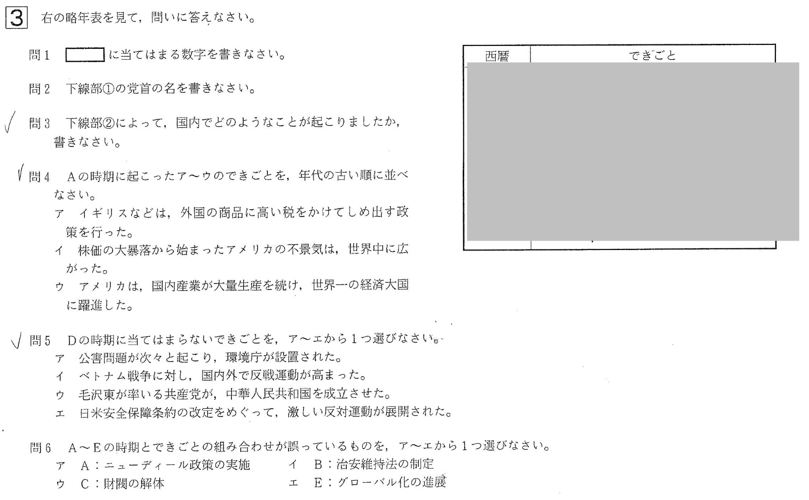 【2017年】中学3年北海道学力テスト総合B「社会」