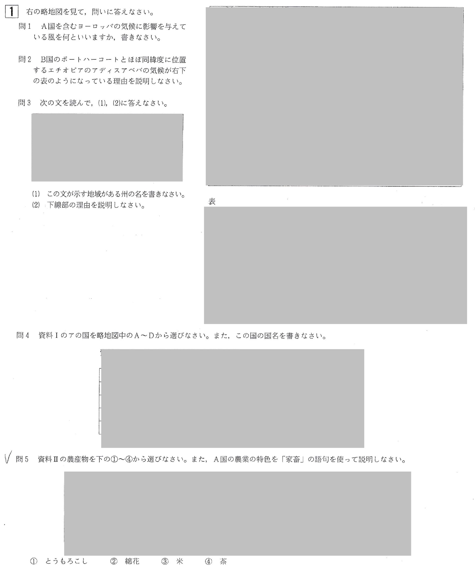 【2017年】中学3年北海道学力テスト総合B「社会」