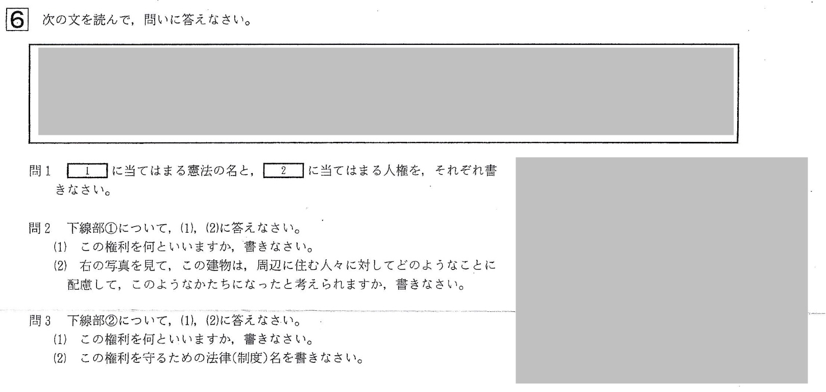 【2017年】中学3年北海道学力テスト総合B「社会」