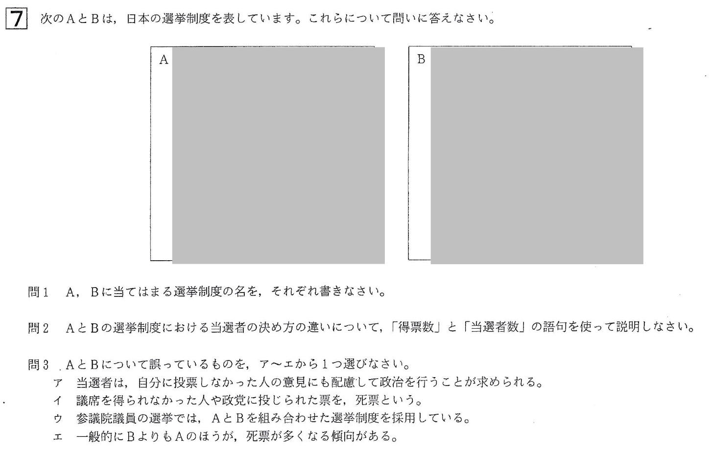 【2017年】中学3年北海道学力テスト総合B「社会」