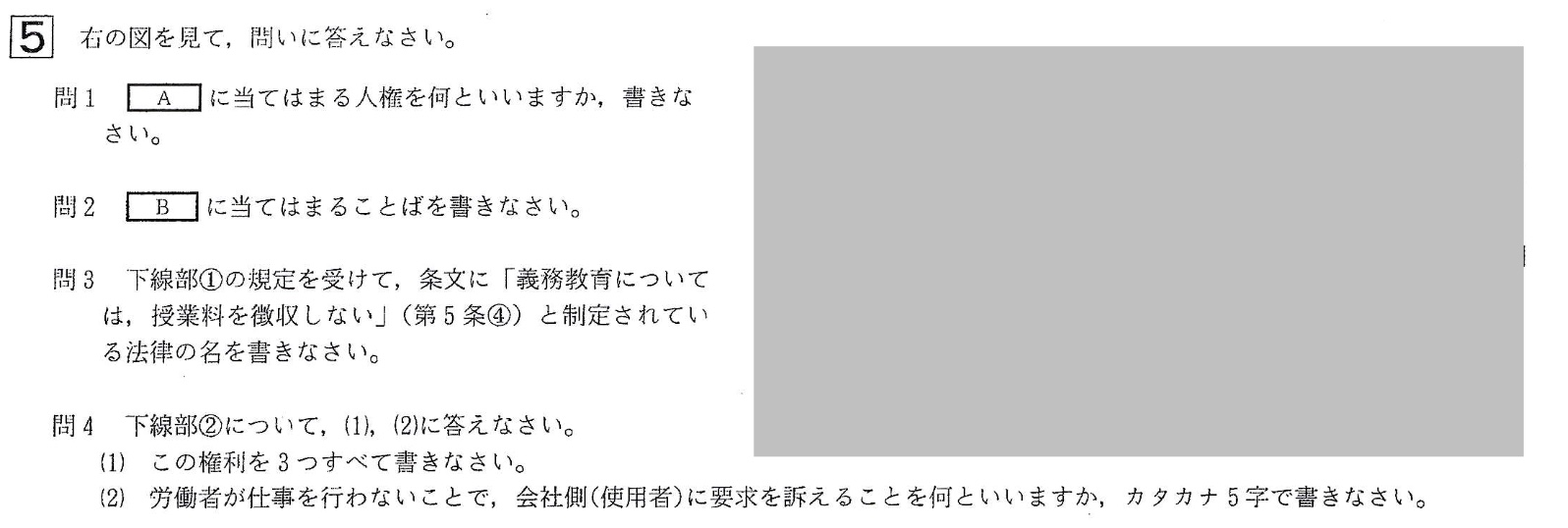 【2017年】中学3年北海道学力テスト総合B「社会」