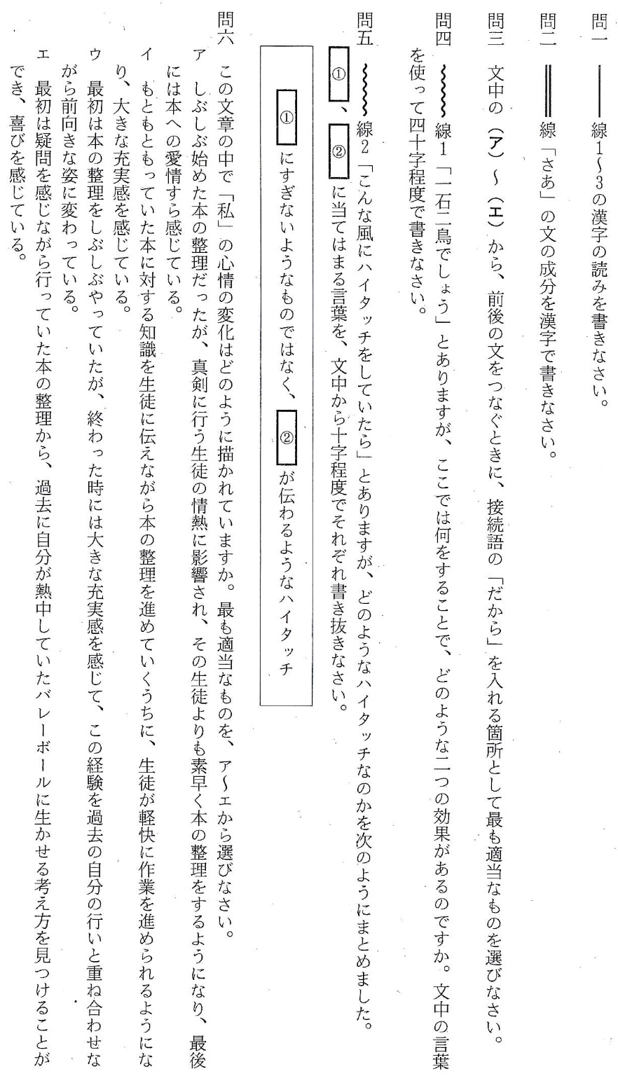 【2018年】中学3年北海道学力テスト総合B「国語」