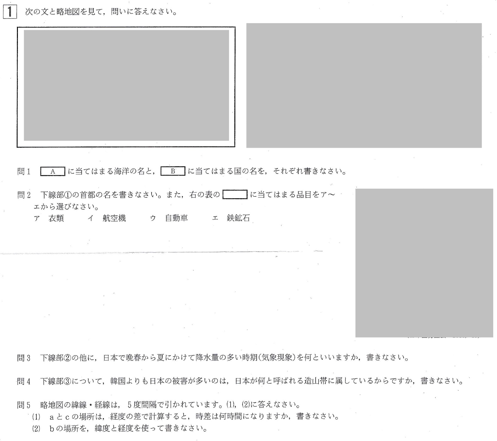 【2018年】中学3年北海道学力テスト総合B「社会」