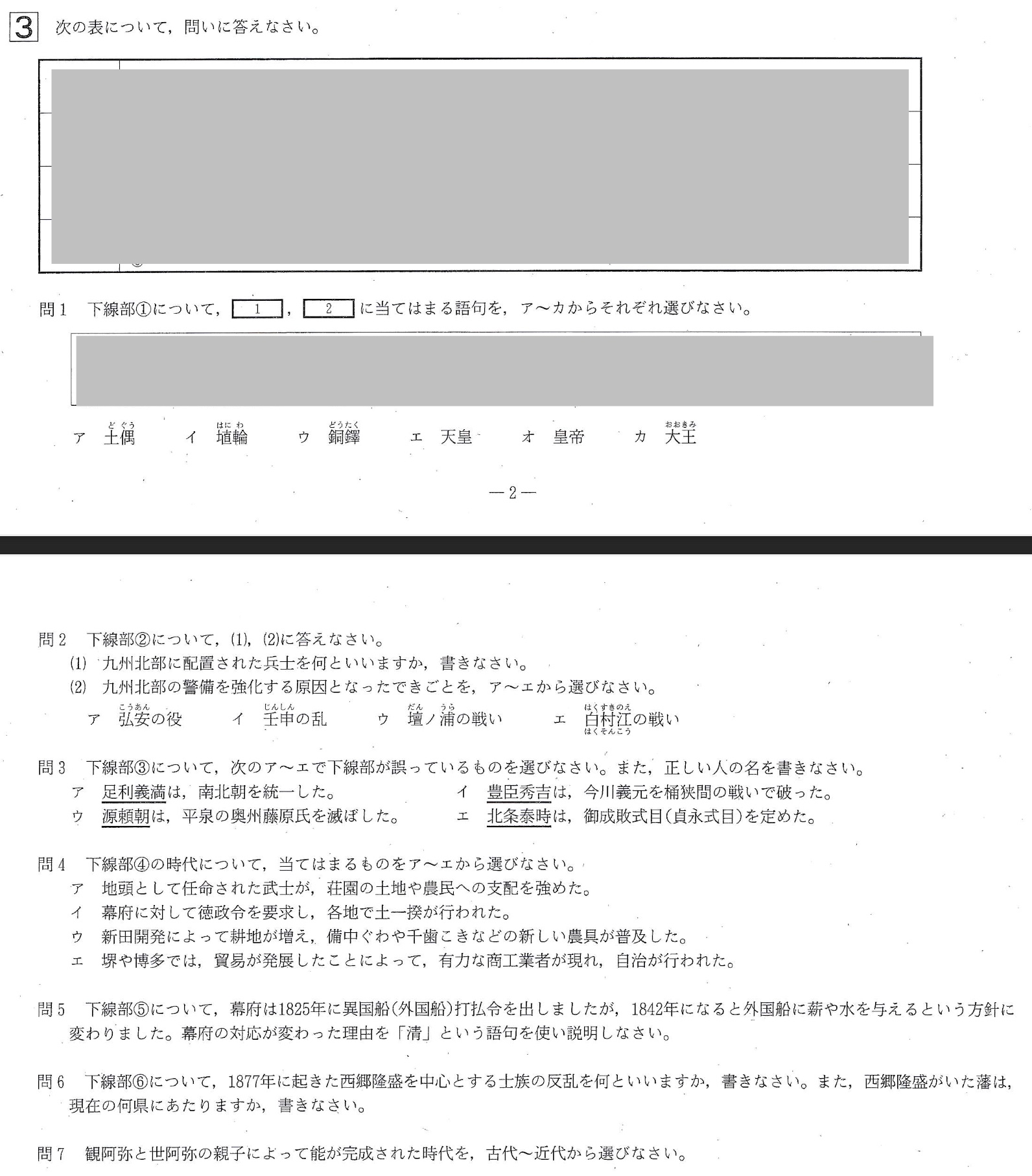 【2018年】中学3年北海道学力テスト総合B「社会」