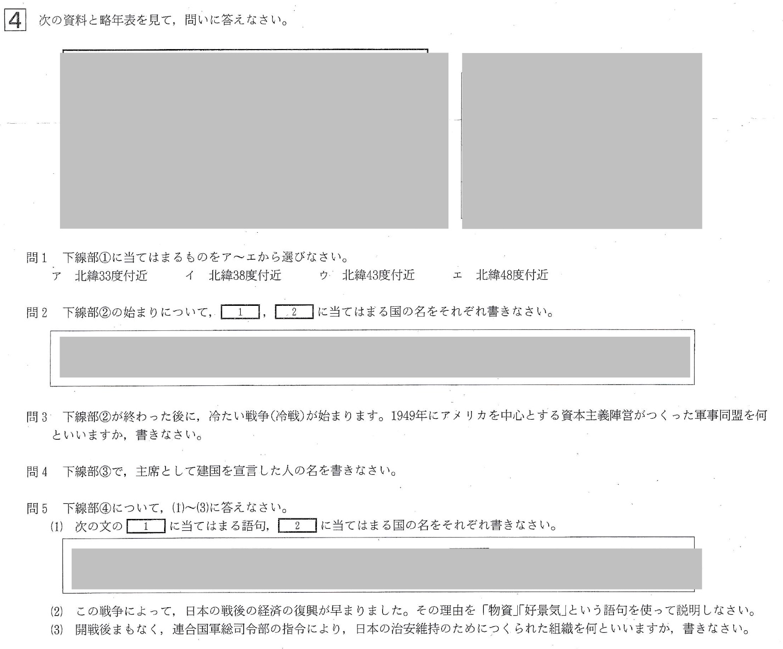 【2018年】中学3年北海道学力テスト総合B「社会」