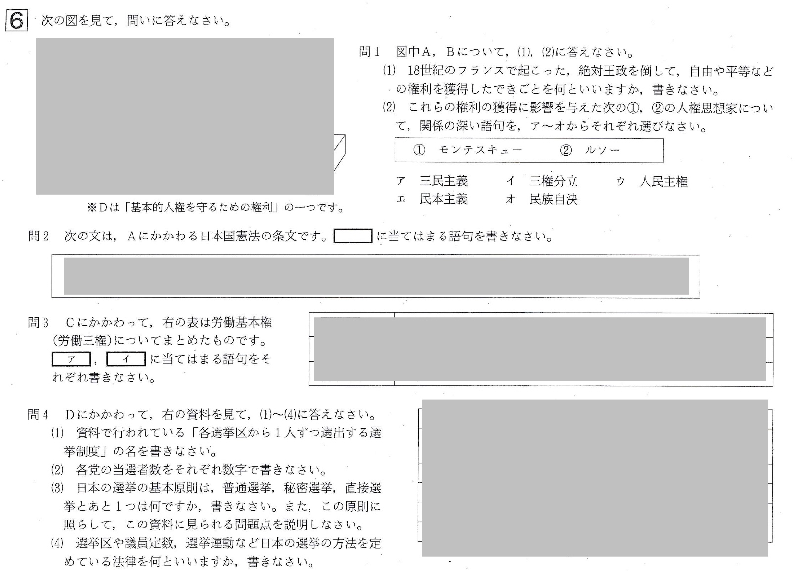 【2018年】中学3年北海道学力テスト総合B「社会」