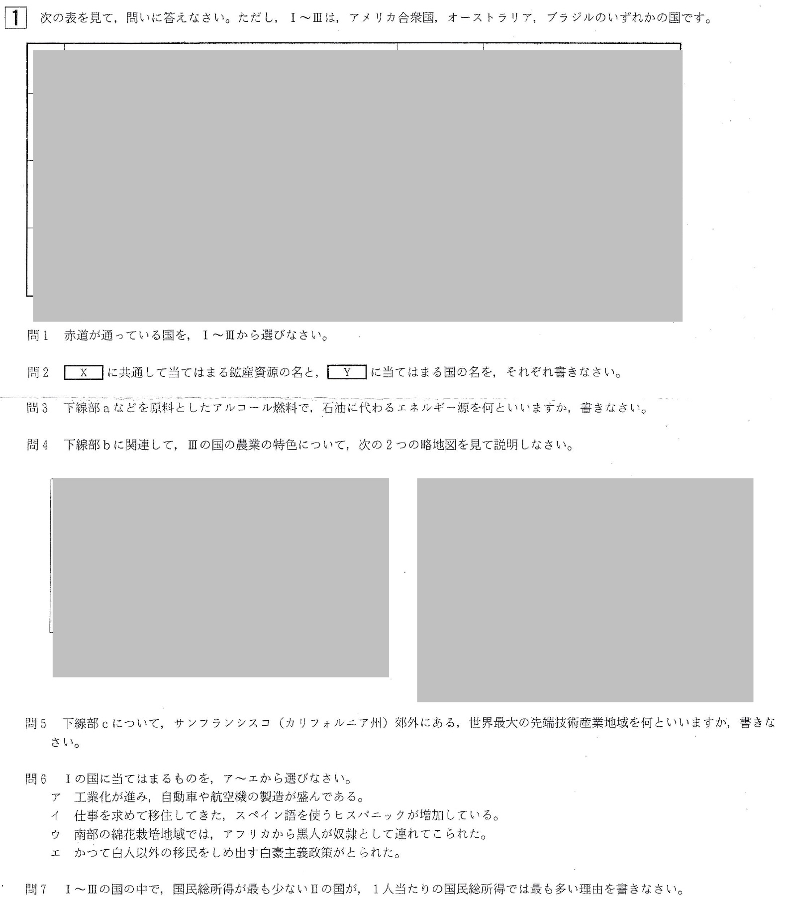 【2017年】中学3年北海道学力テスト総合C「社会」