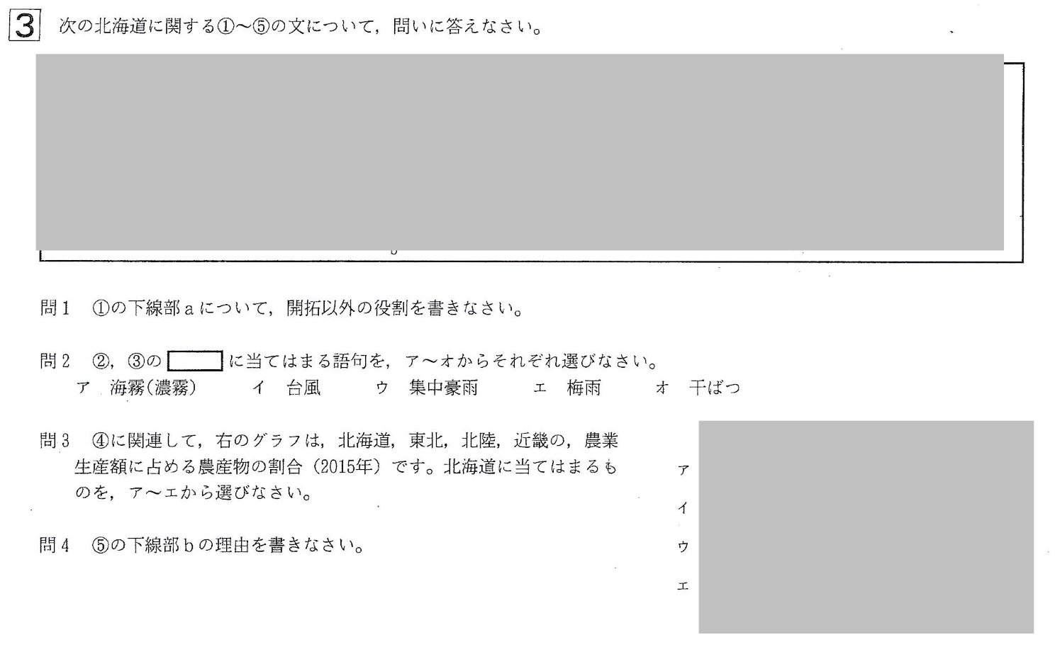 【2017年】中学3年北海道学力テスト総合C「社会」