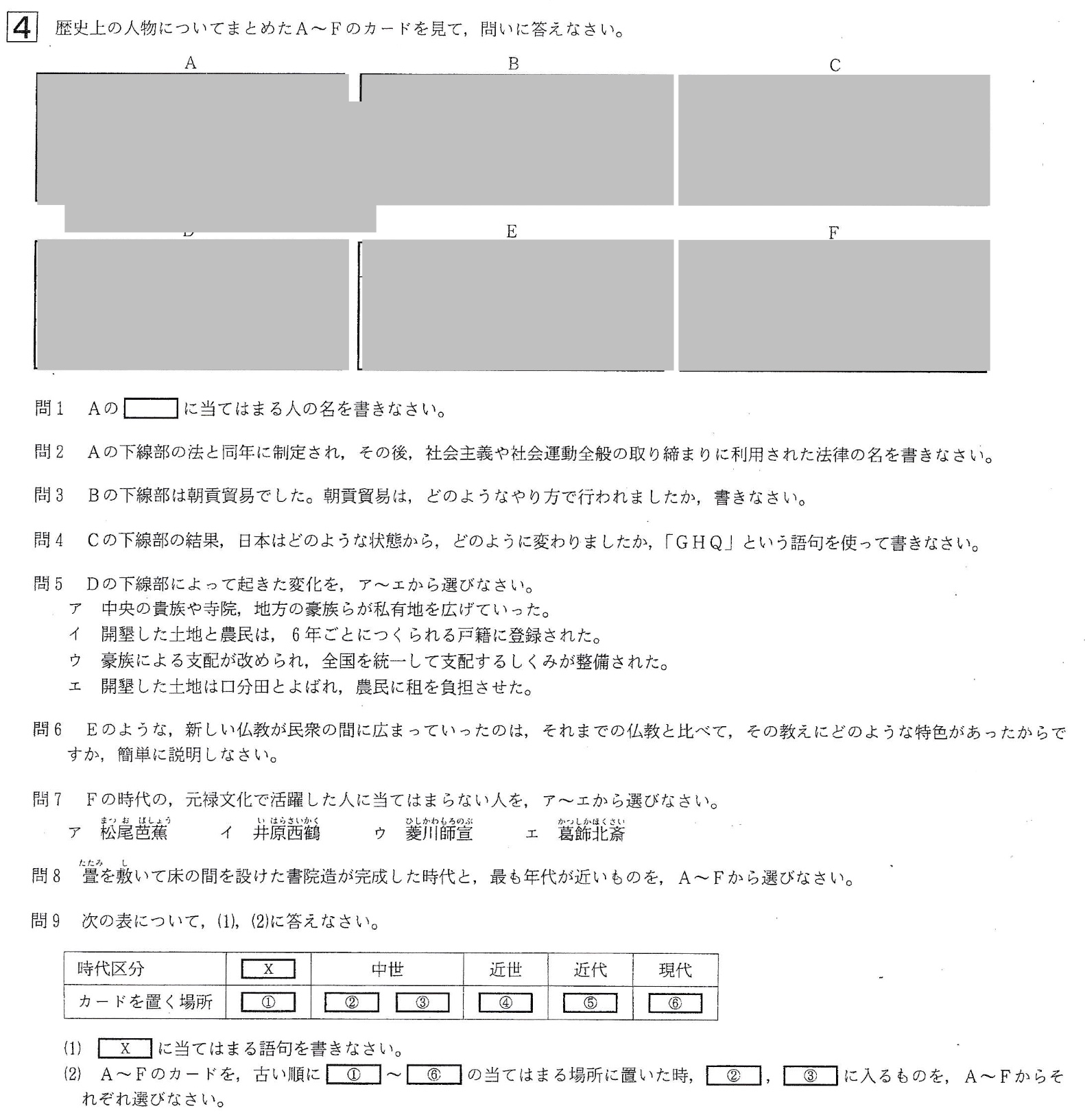 【2017年】中学3年北海道学力テスト総合C「社会」