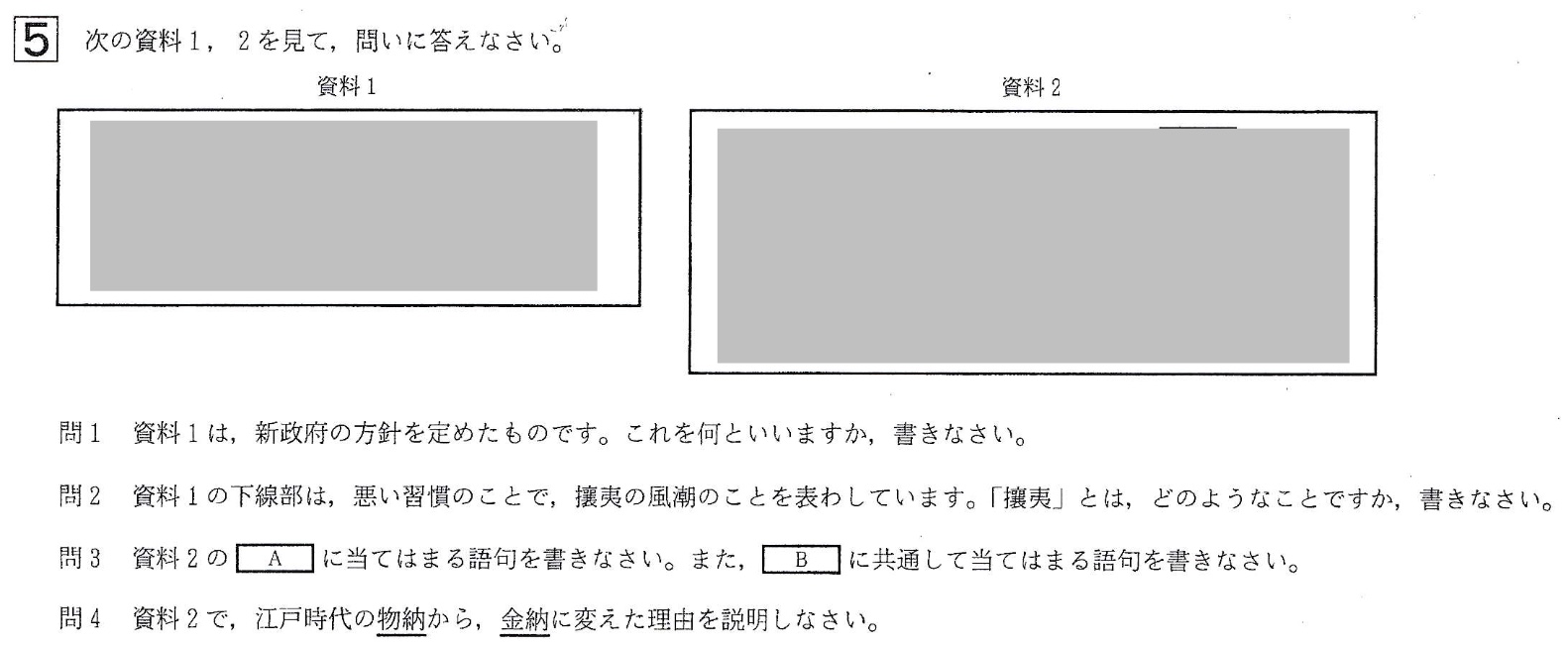 【2017年】中学3年北海道学力テスト総合C「社会」