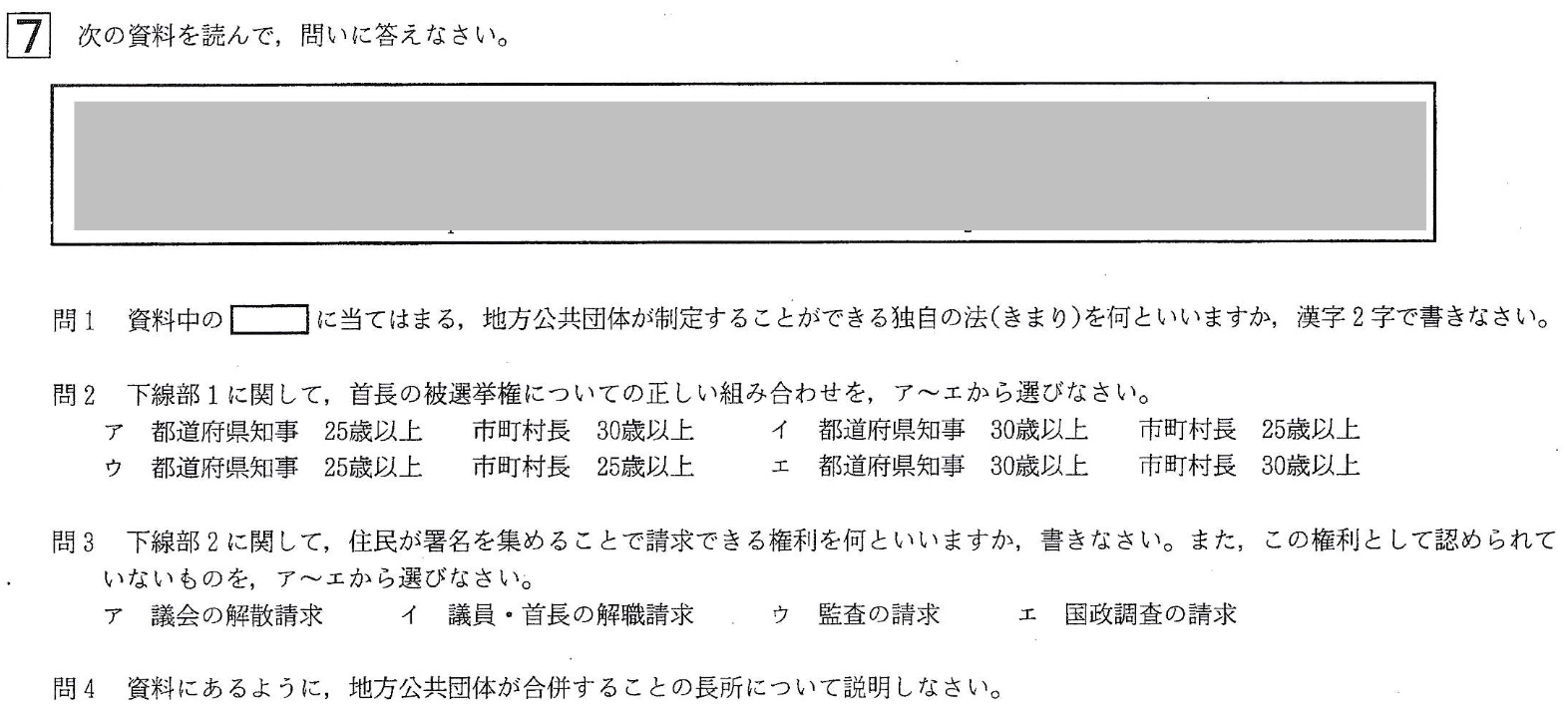 【2017年】中学3年北海道学力テスト総合C「社会」