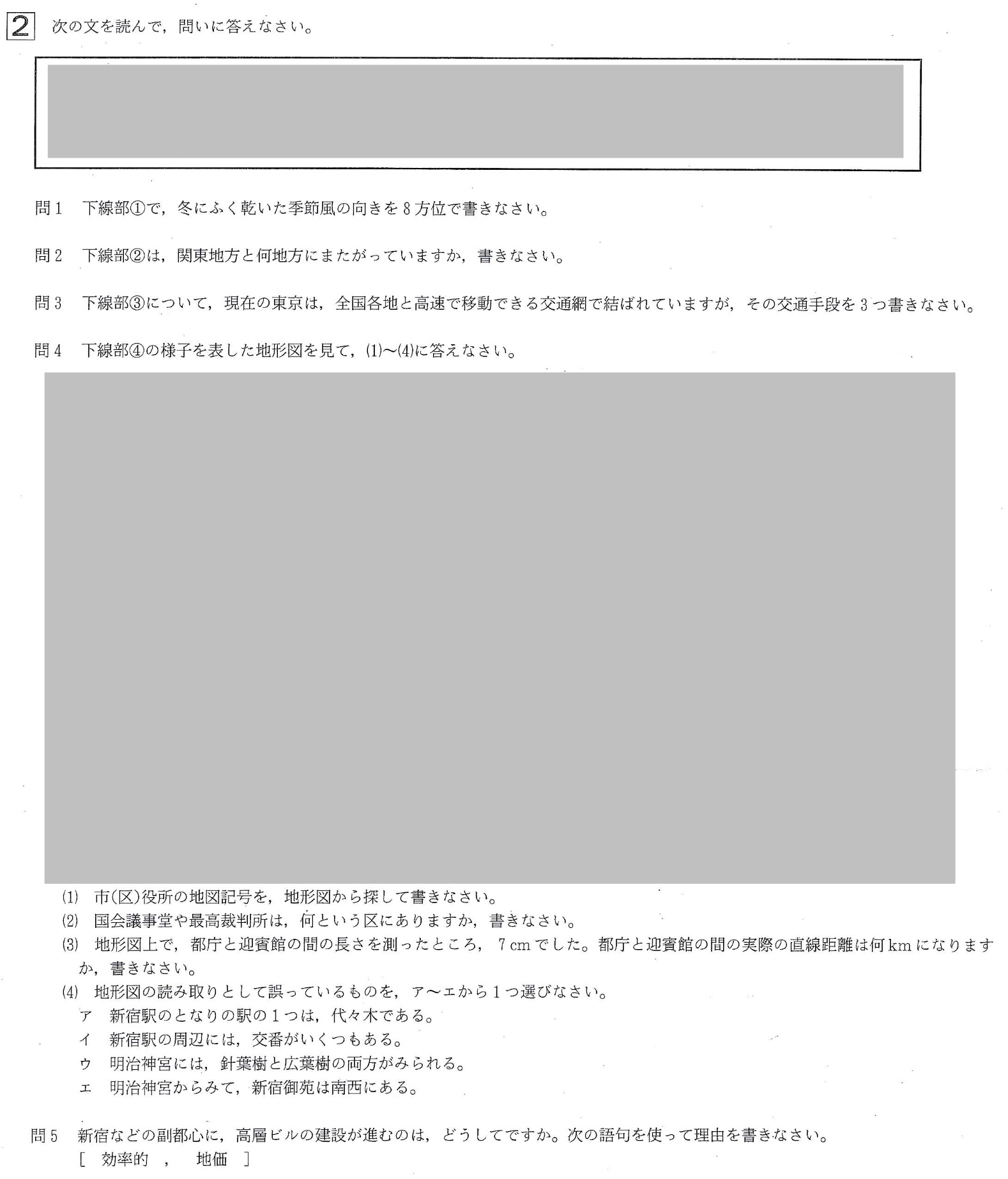 【2018年】中学3年北海道学力テスト総合C「社会」