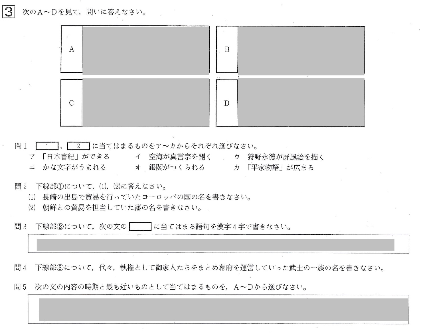 【2018年】中学3年北海道学力テスト総合C「社会」