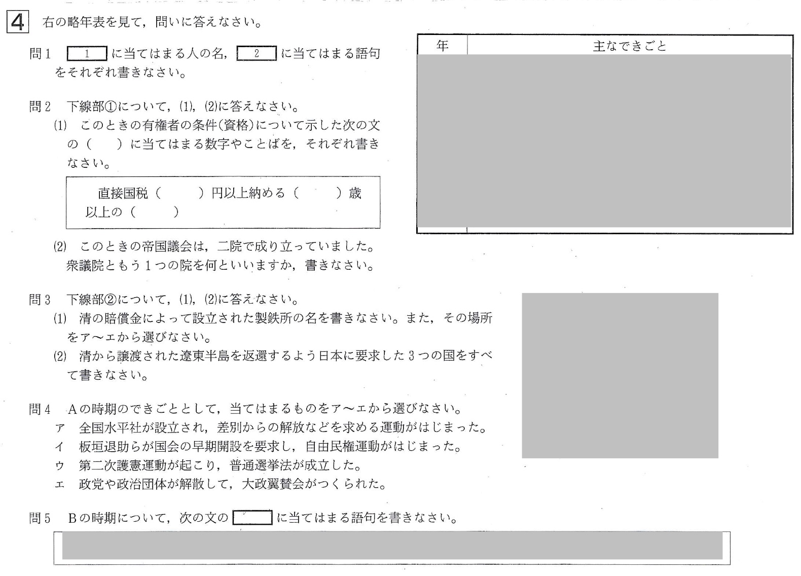 【2018年】中学3年北海道学力テスト総合C「社会」