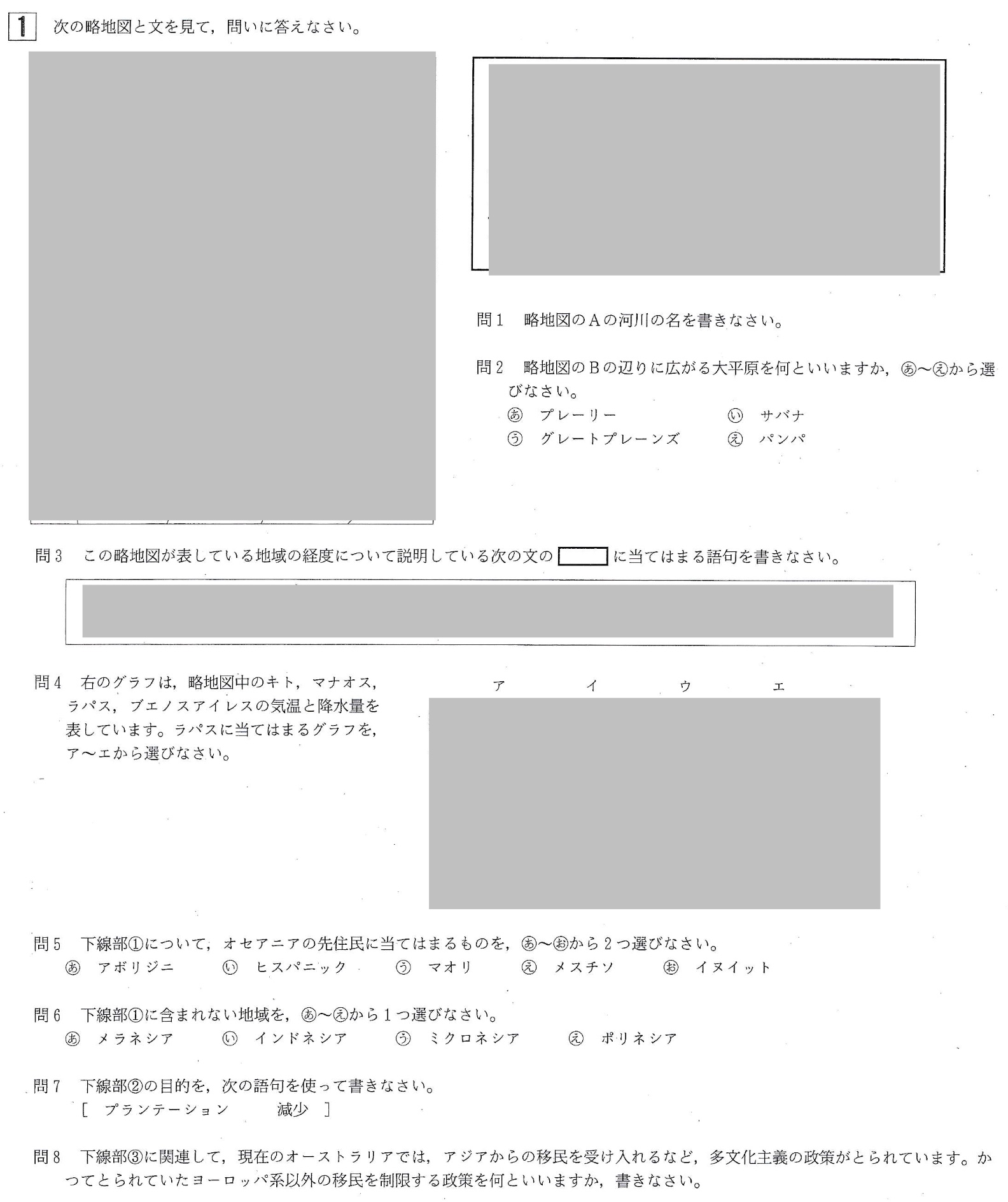 【2018年】中学3年北海道学力テスト総合C「社会」