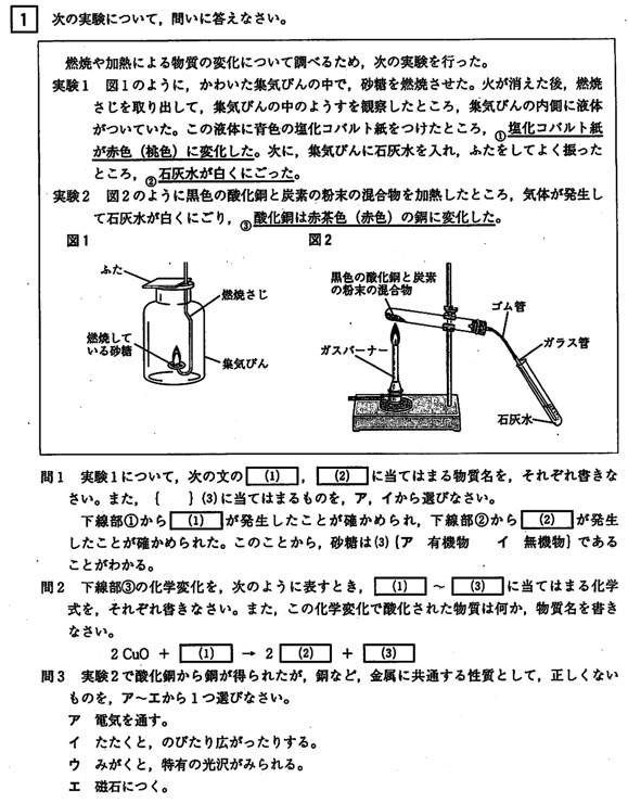 12年 北海道公立高校入試 理科 の過去問を詳しく解説 使える画像付き 家庭教師のsora