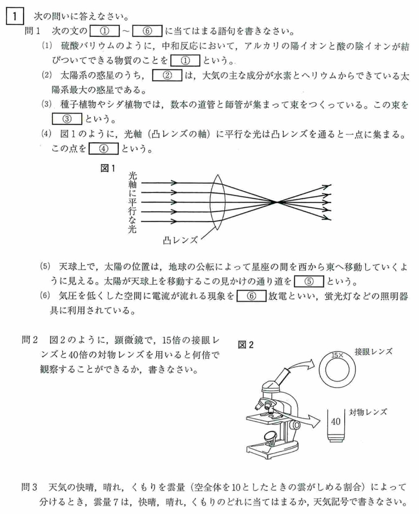 15年 北海道公立高校入試 理科 の過去問を詳しく解説 使える画像付き 家庭教師のsora