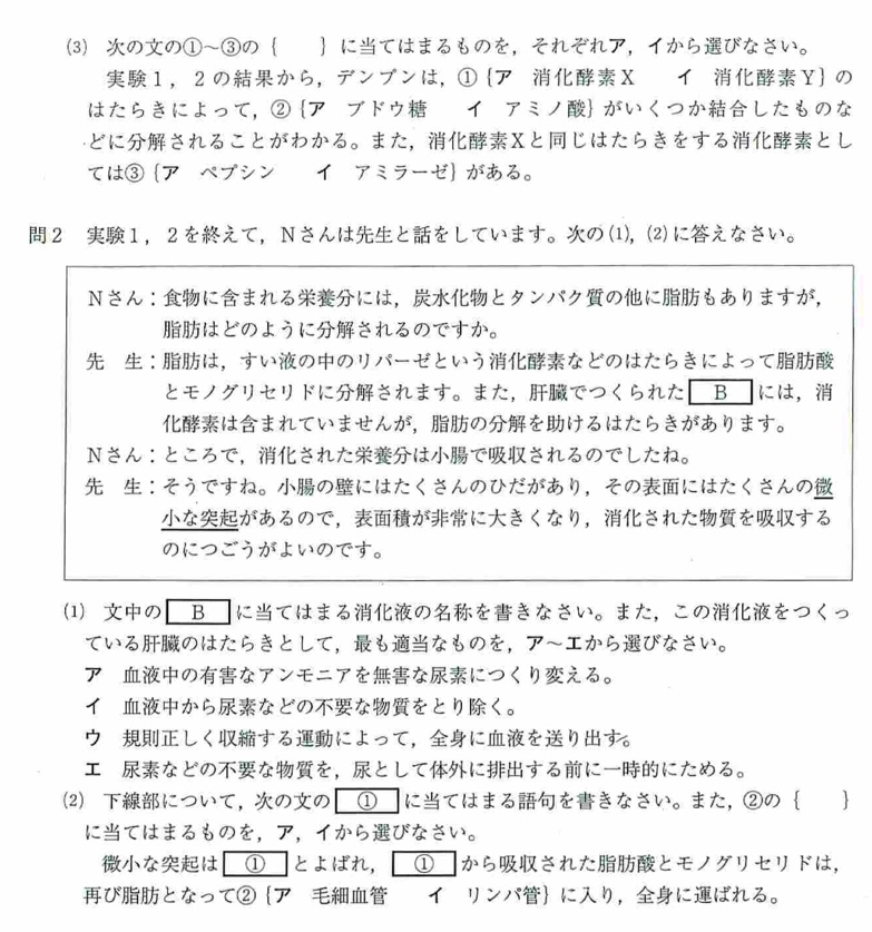 15年 北海道公立高校入試 理科 の過去問を詳しく解説 使える画像付き 家庭教師のsora