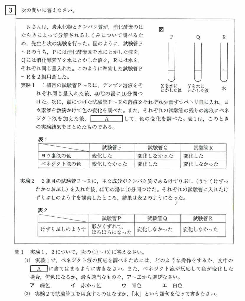 15年 北海道公立高校入試 理科 の過去問を詳しく解説 使える画像付き 家庭教師のsora