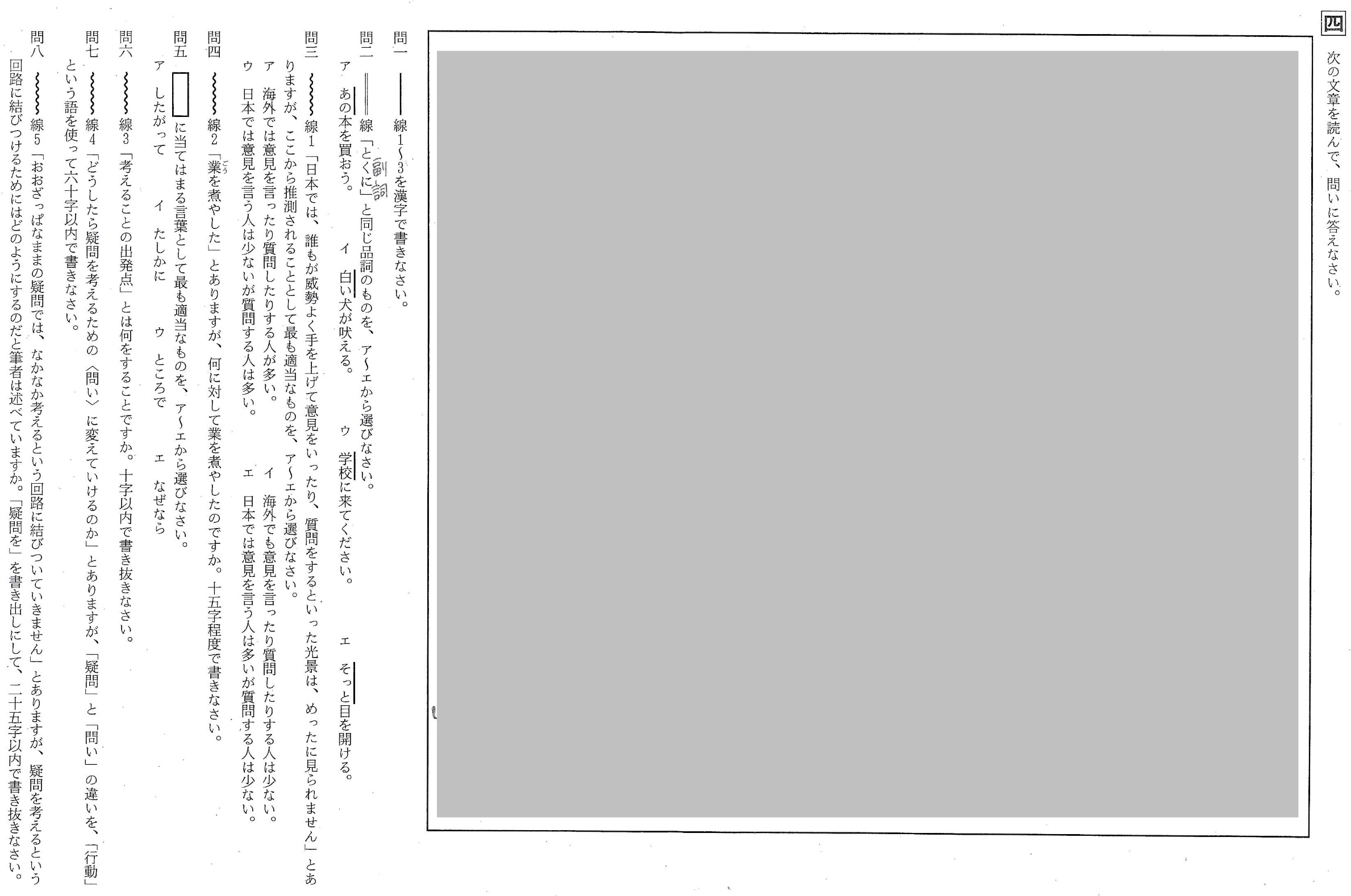 【2019年】中学3年北海道学力テスト総合A「国語」