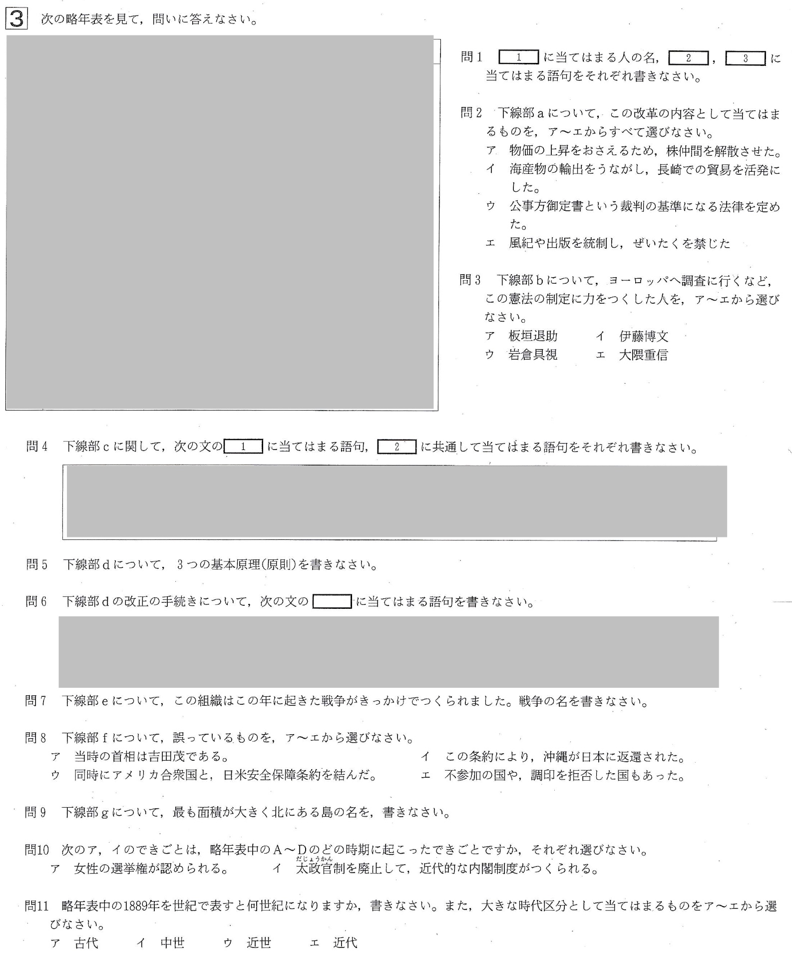 【2019年】中学3年北海道学力テスト総合A「社会」