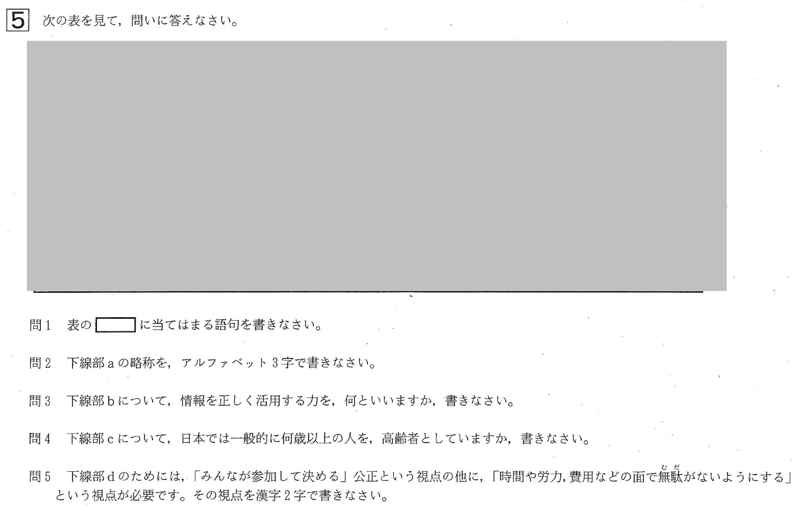 【2019年】中学3年北海道学力テスト総合A「社会」