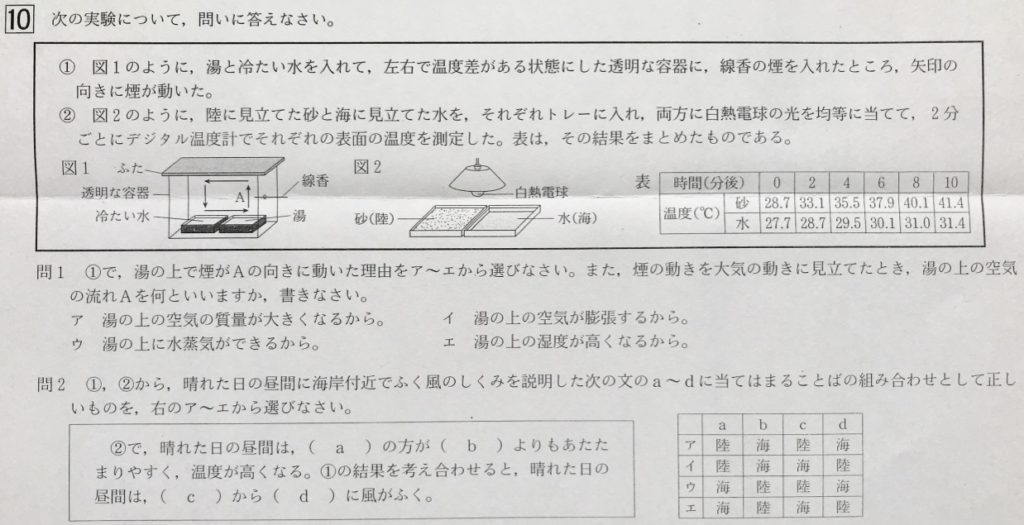 中3北海道学力テスト総合A「理科」（2019、令和元年）問題