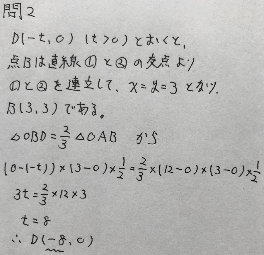 中3北海道学力テスト総合B「数学」（2019、令和元年）解答