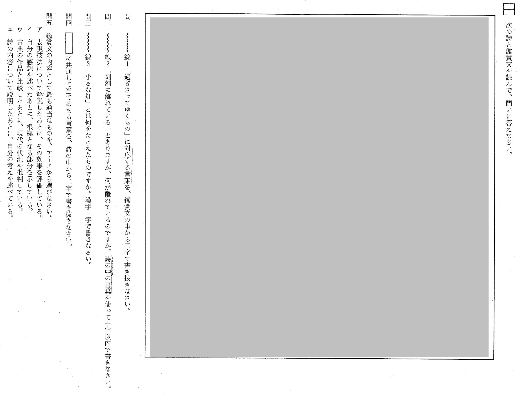 【2019年】中学3年北海道学力テスト総合B「国語」