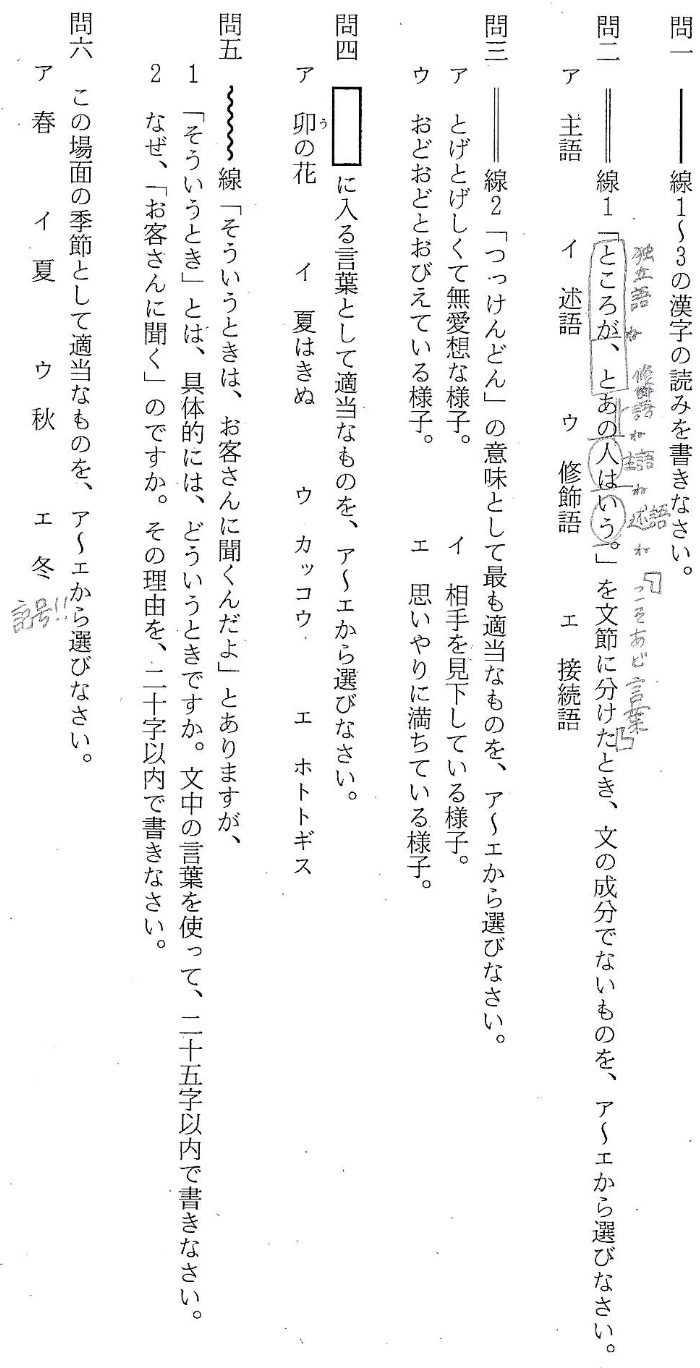 【2019年】中学3年北海道学力テスト総合B「国語」